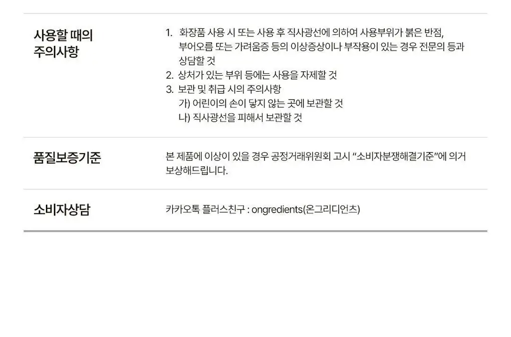[3초광 미스트/수분 속광] 온그리디언츠 스킨 베리어 속광 미스트 100ml 기획 (+50ml) 상세페이지 34